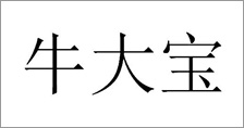 富爾農(nóng)藝